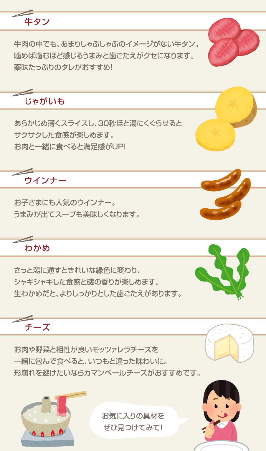 しゃぶしゃぶ 具 材 変わり種