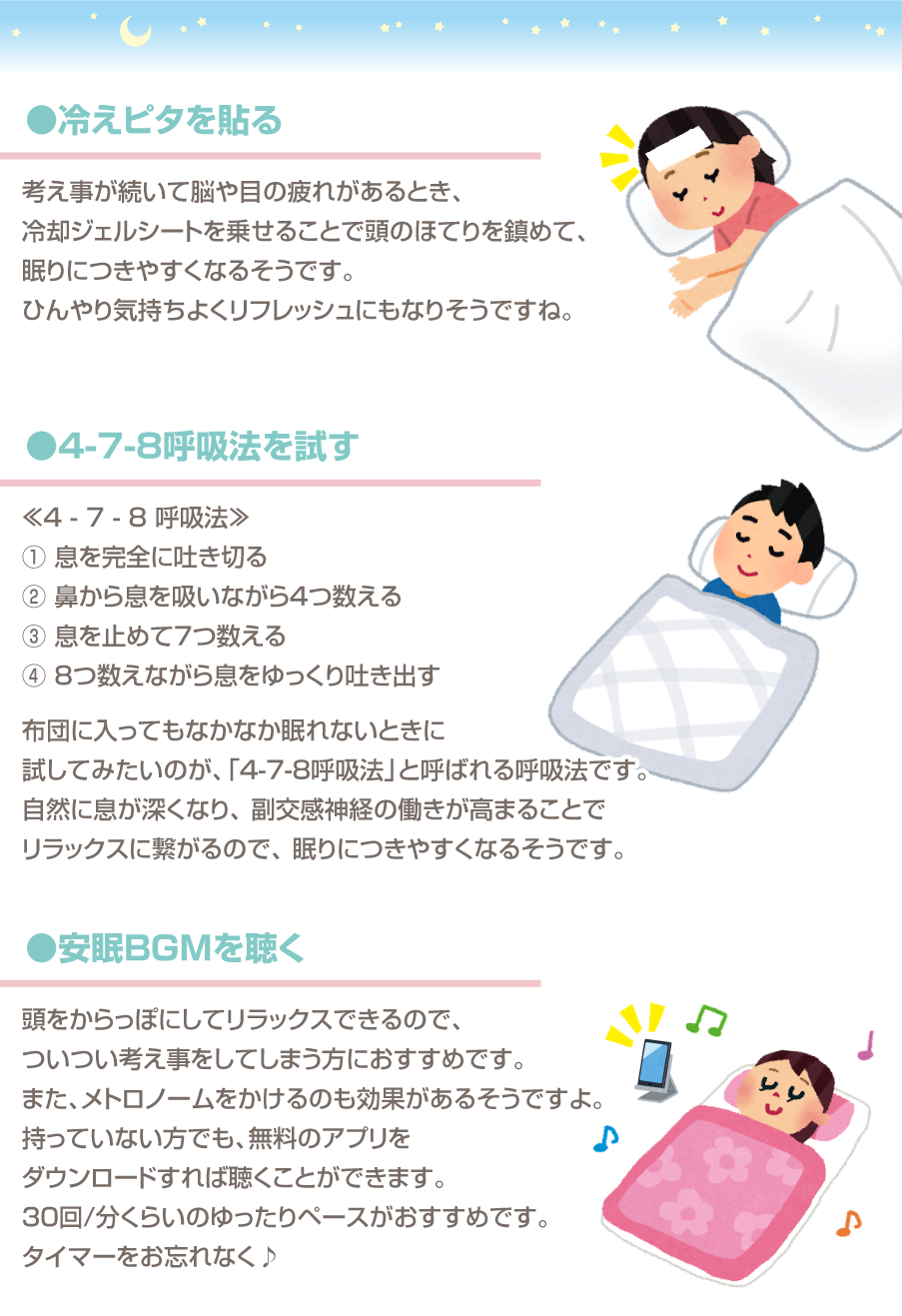  眠れない夜に試してみたい!安眠ライフハック