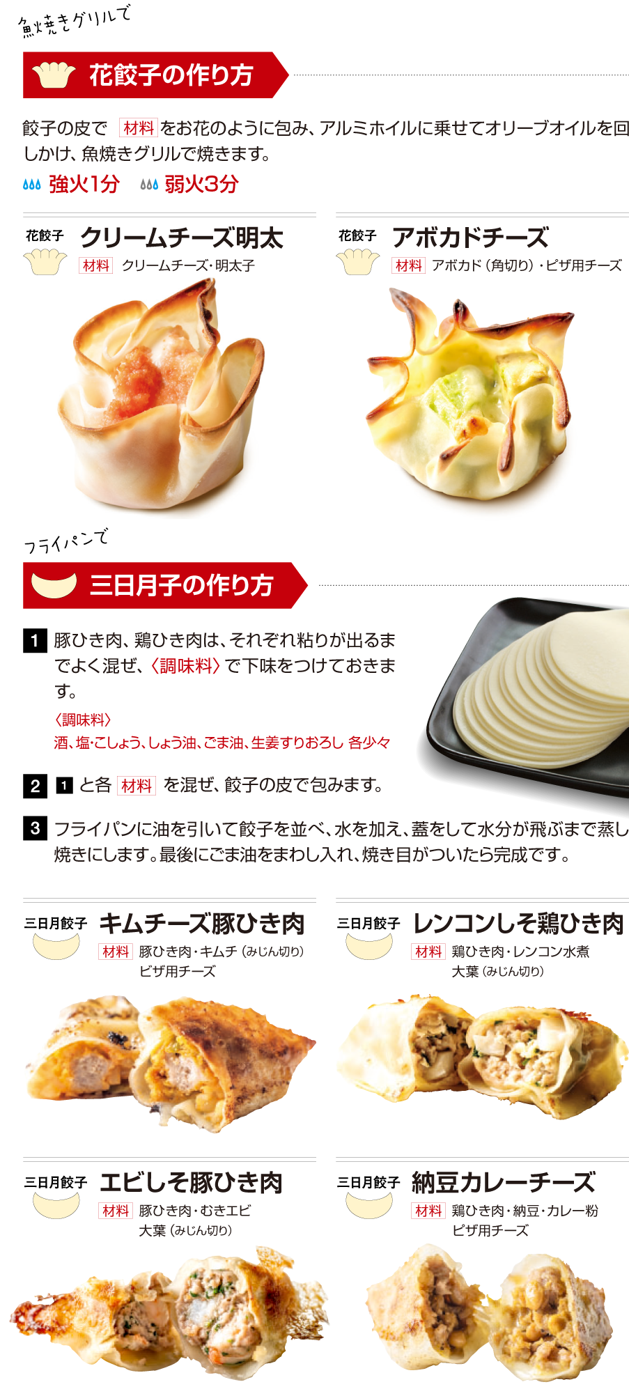 餃子の皮でおつまみ