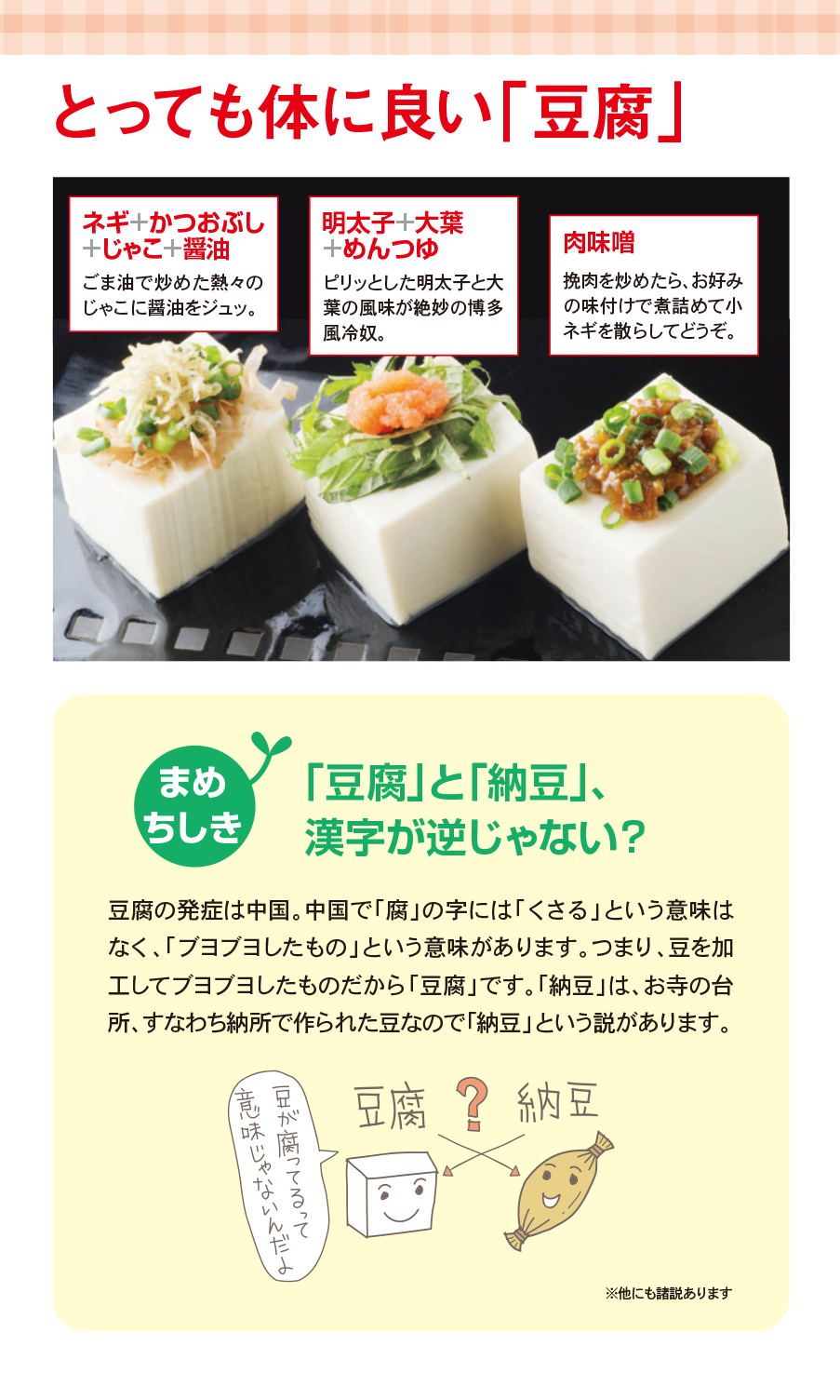 豆腐を食べよう！！