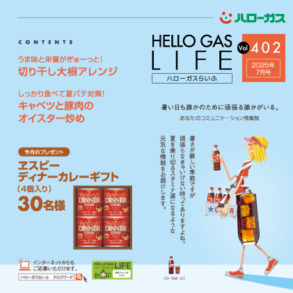 2025年7月号 vol.402