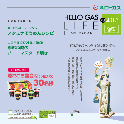 2025年8月号 vol.403