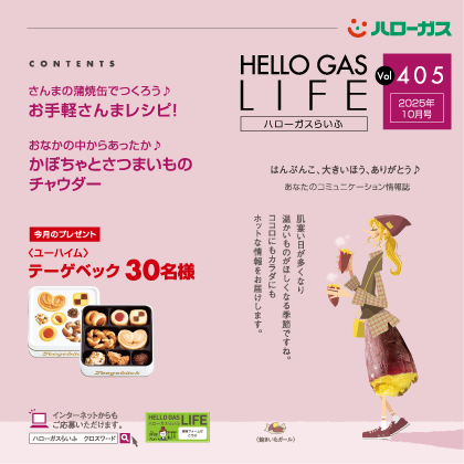 2025年10月号 vol.405