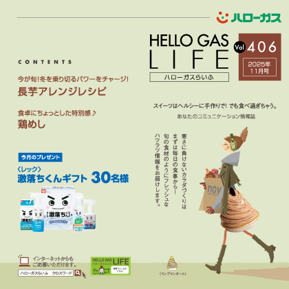 2025年11月号 vol.406