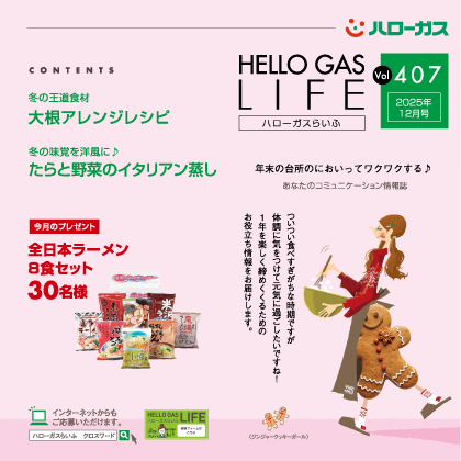 2025年11月号 vol.407