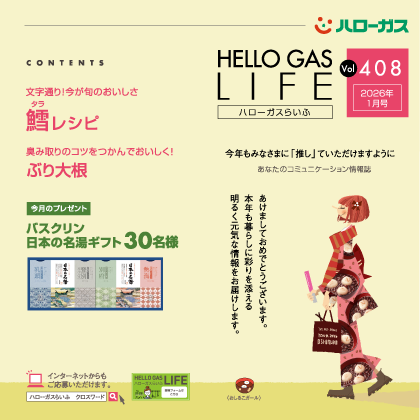 2026年1月号 vol.408