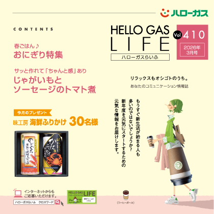 2026年3月号 vol.410