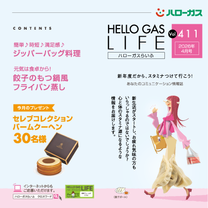 2026年4月号 vol.411
