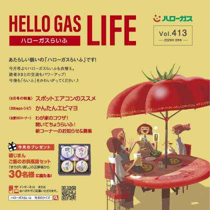 2026年6月号 vol.413