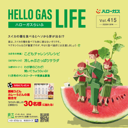 2026年8月号 vol.415