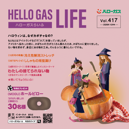 2026年10月号 vol.417